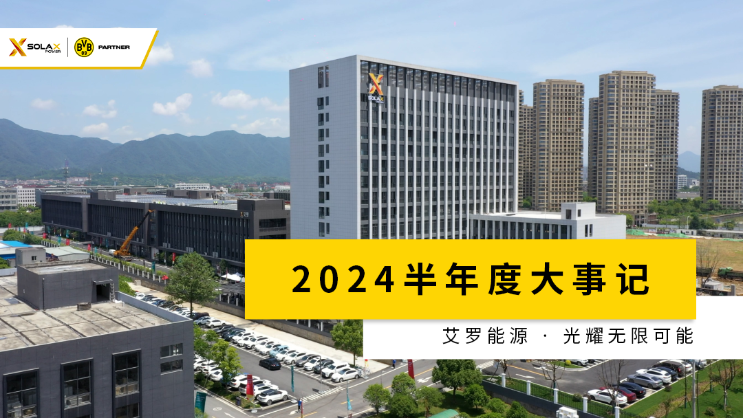 jdb电子试玩平台半年度大事记