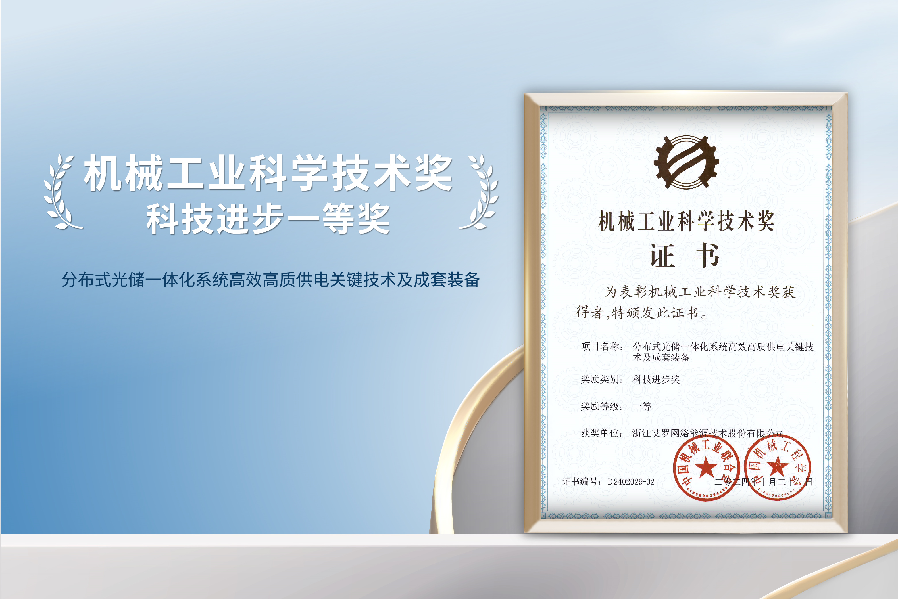 荣誉加冕！jdb电子试玩平台能源荣获机械工业科技进步一等奖！